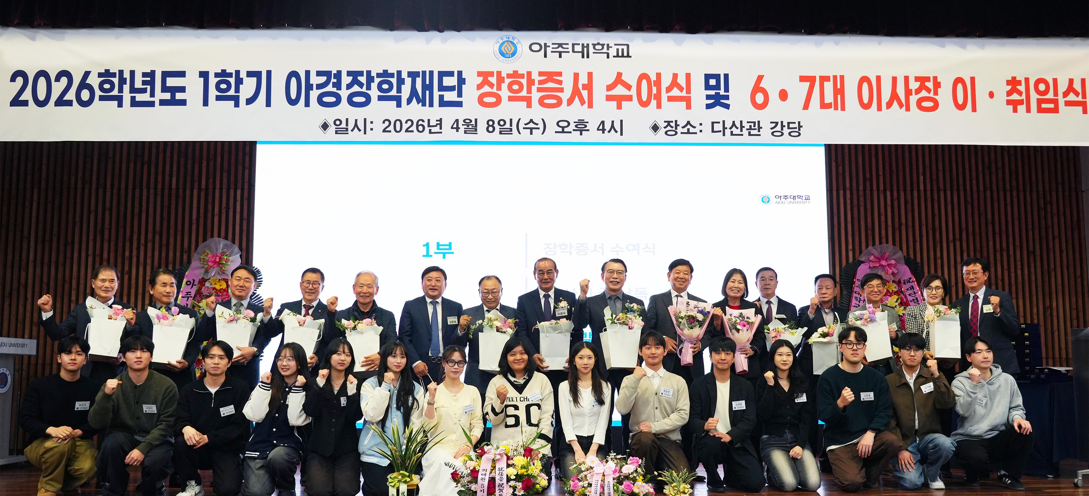 26-1 아경장학재단 장학증서 수여식, 28명에 장학금