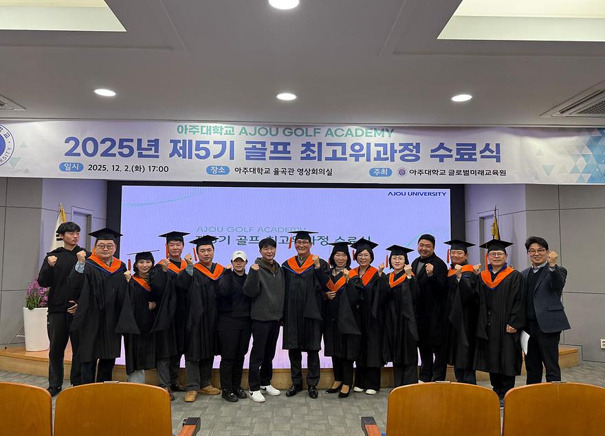 골프 최고위과정 수료식 썸네일